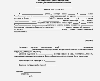 Необходимо ли согласие законного мужа при приобретении участка земли