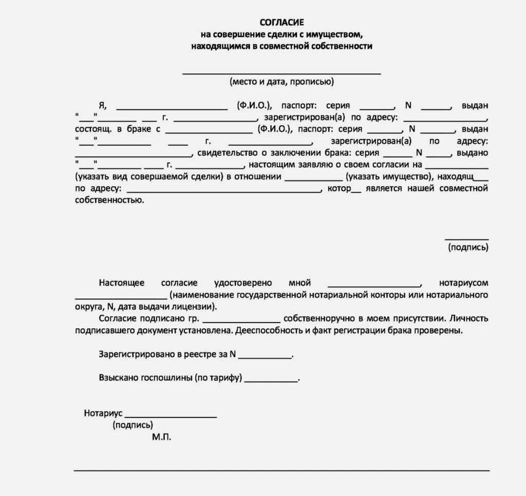 Необходимо ли согласие законного мужа при приобретении участка земли